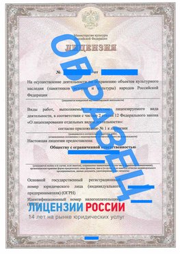 Образец лицензии на реставрацию 1 Белорецк Лицензия минкультуры на реставрацию	